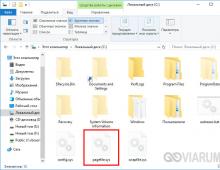 Файл подкачки Windows — как увеличить, изменить, какой размер выбрать